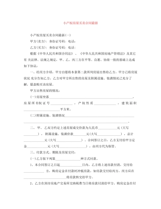 小产权房屋买卖合同2