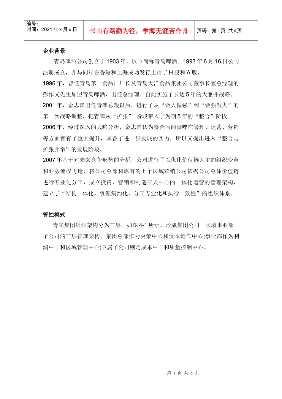 青岛啤酒案例3-24_第1页