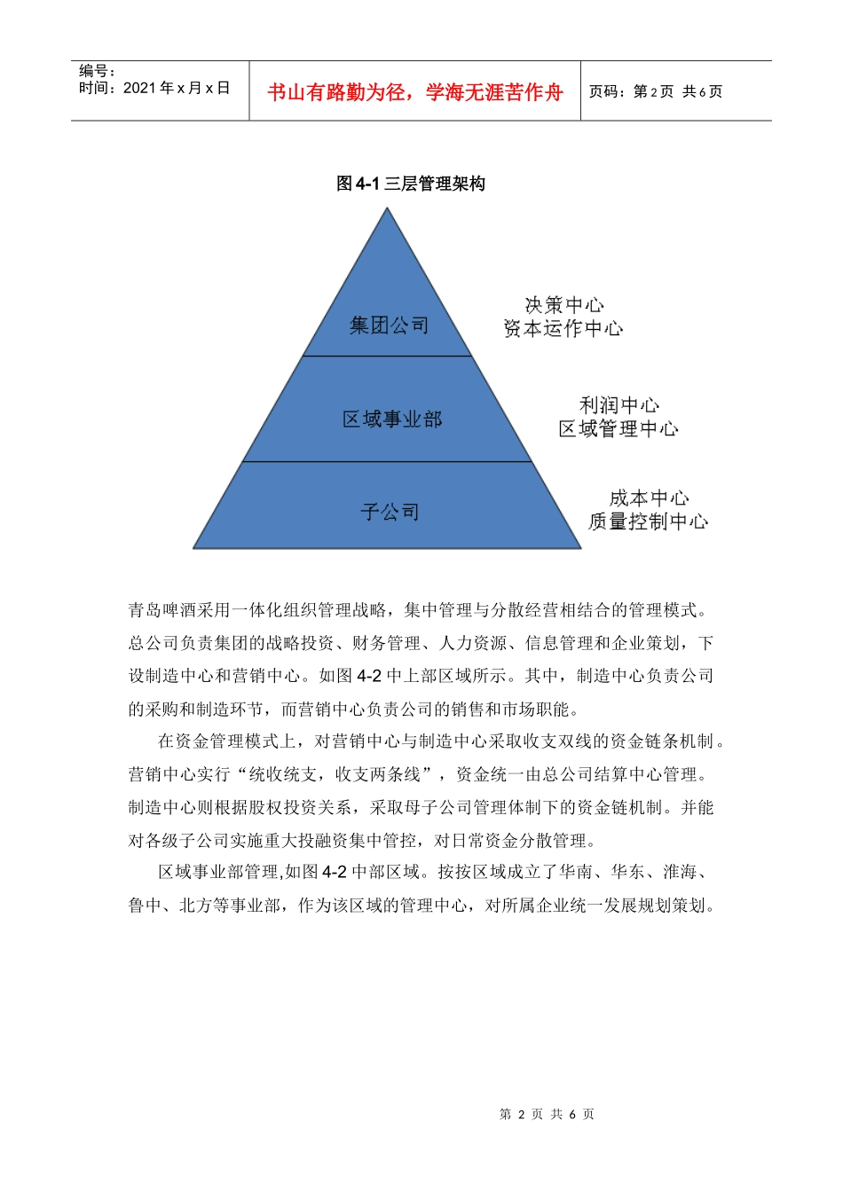 青岛啤酒案例3-24_第2页
