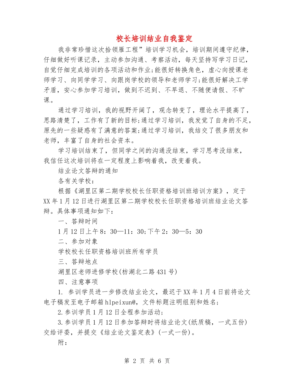 校长培训结业自我鉴定_第2页