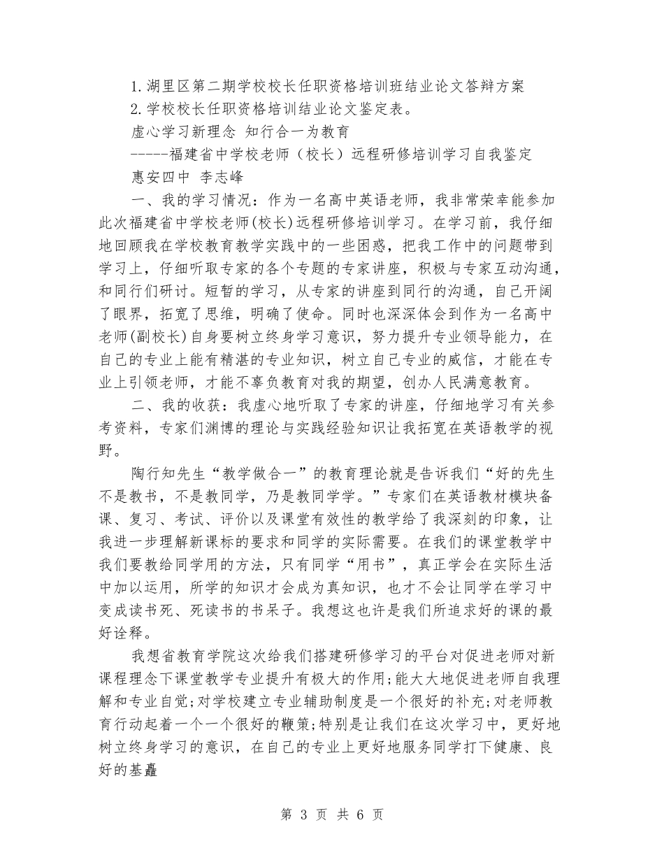 校长培训结业自我鉴定_第3页