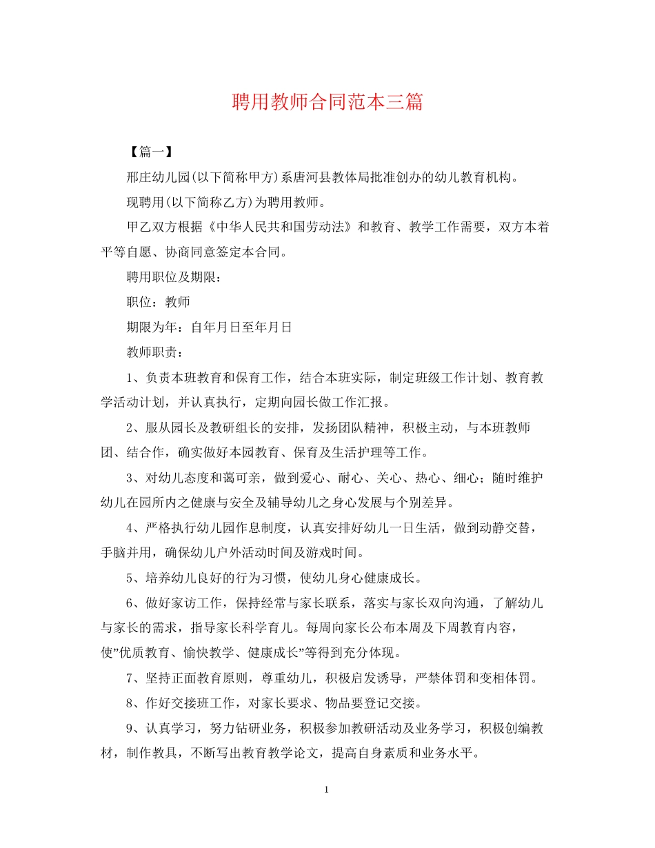 聘用教师合同范本三篇_第1页