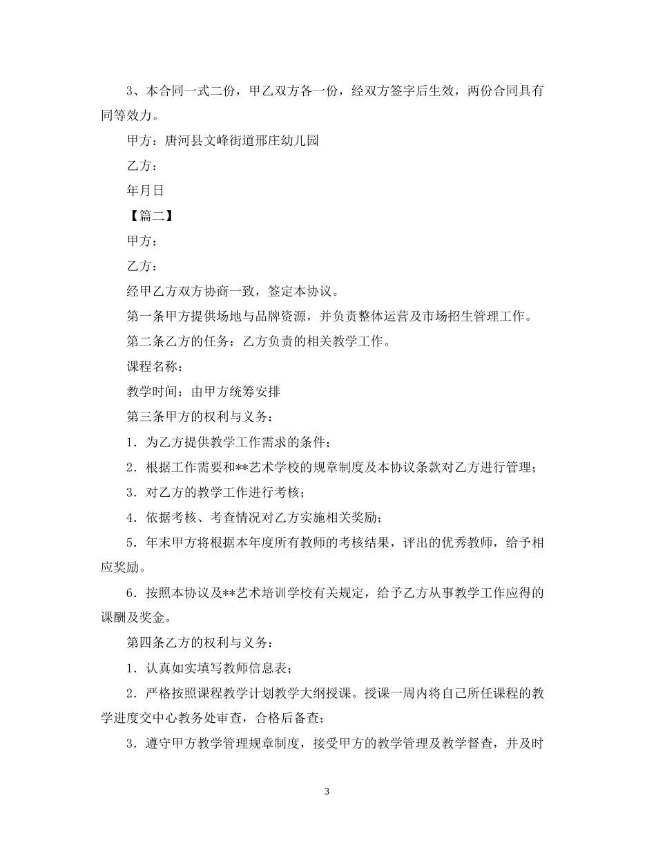 聘用教师合同范本三篇_第3页