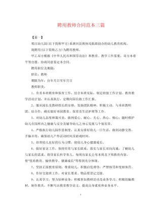 聘用教师合同范本三篇