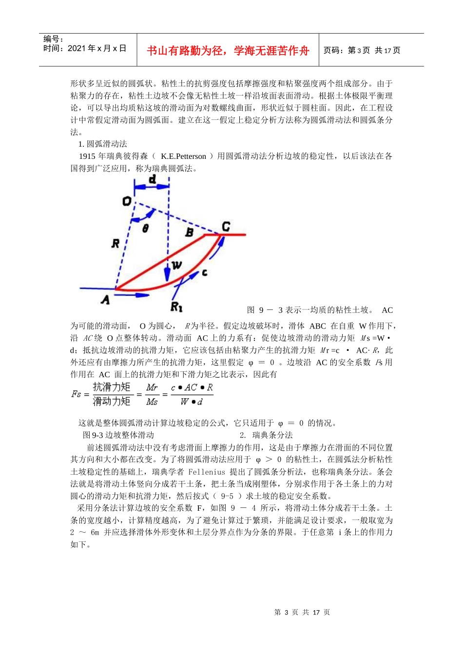 铁道工程电子教材-9路基的稳定性分析_第3页