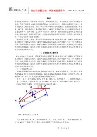 铁道工程电子教材-9路基的稳定性分析