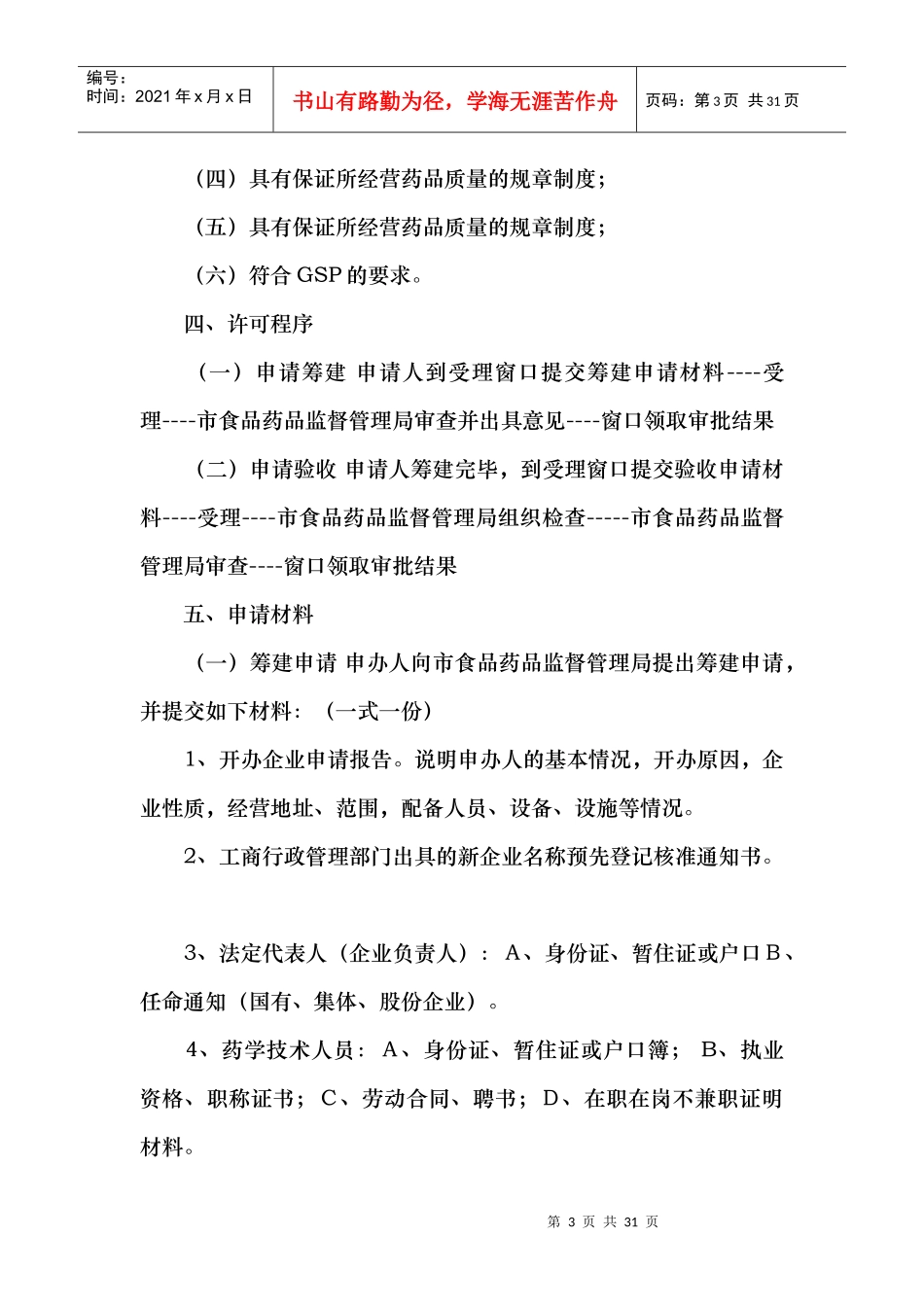 非常详细的开药店流程_第3页