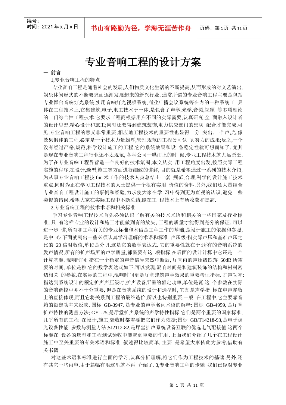 音响工程设计方案_第1页