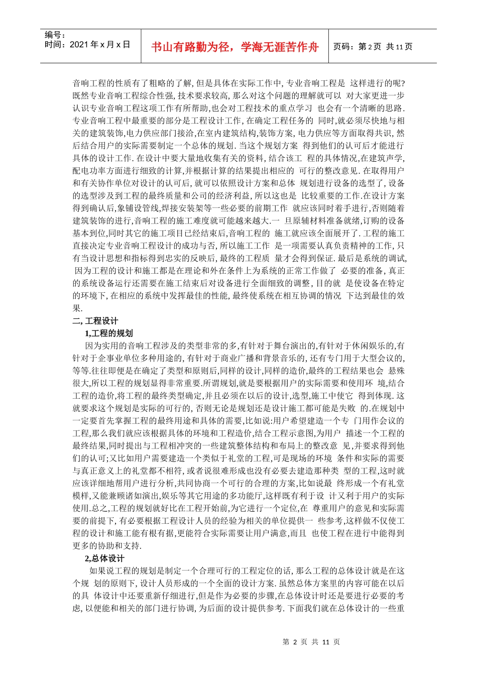 音响工程设计方案_第2页