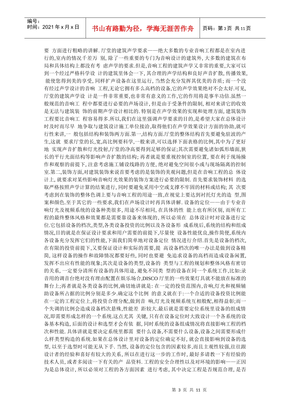 音响工程设计方案_第3页