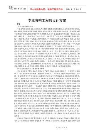 音响工程设计方案
