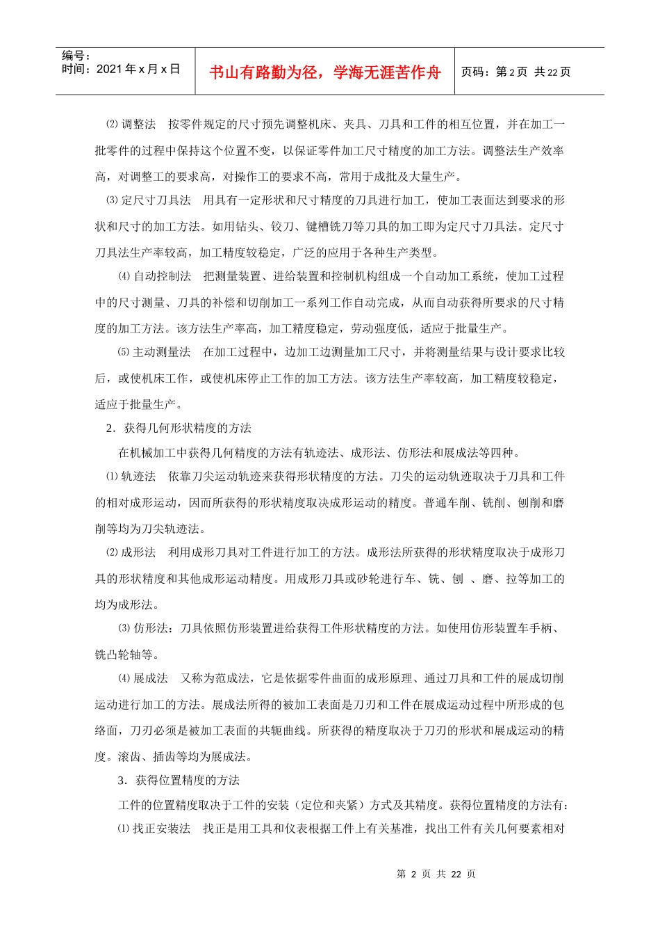 第二章机械加工精度_第2页