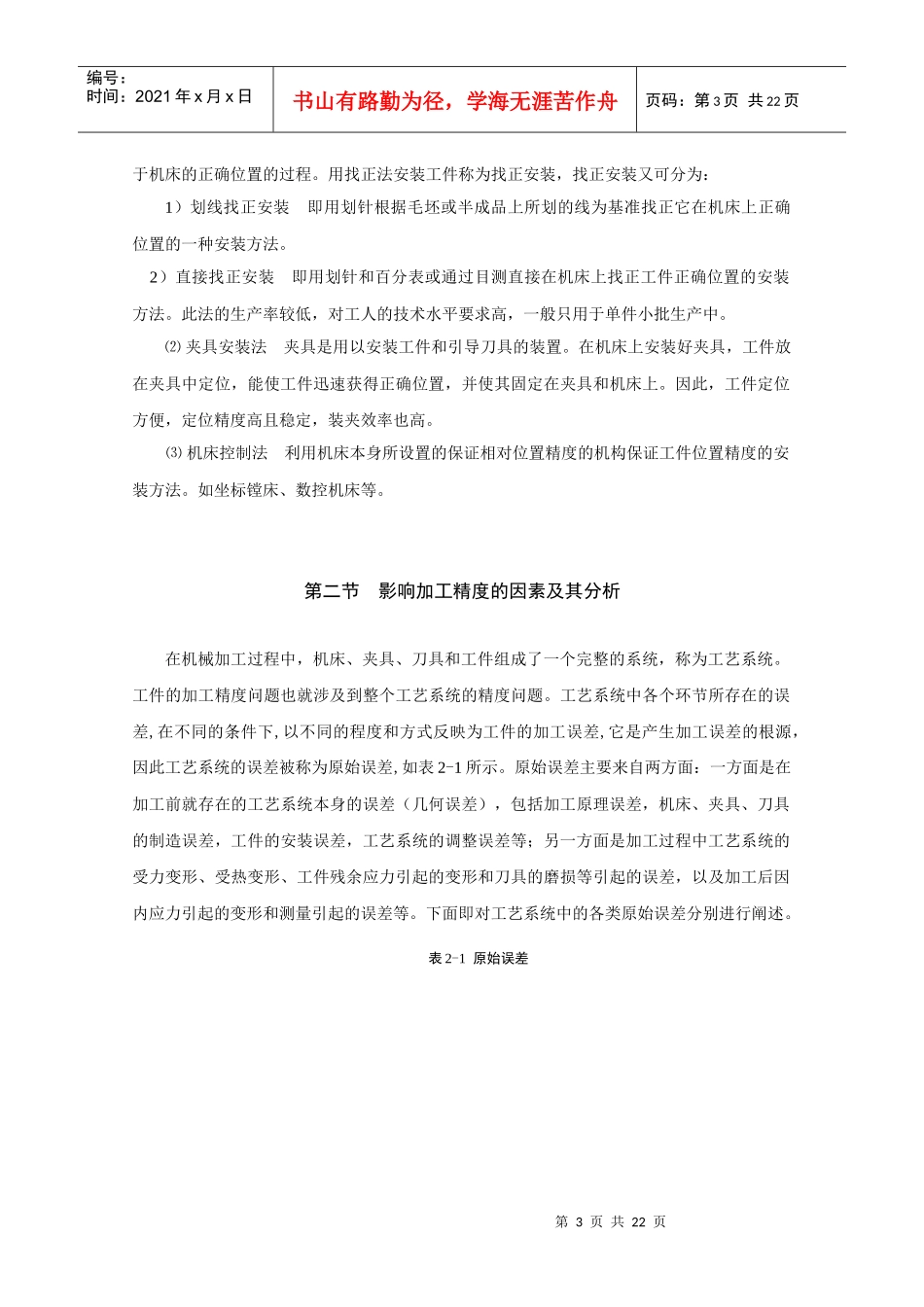 第二章机械加工精度_第3页