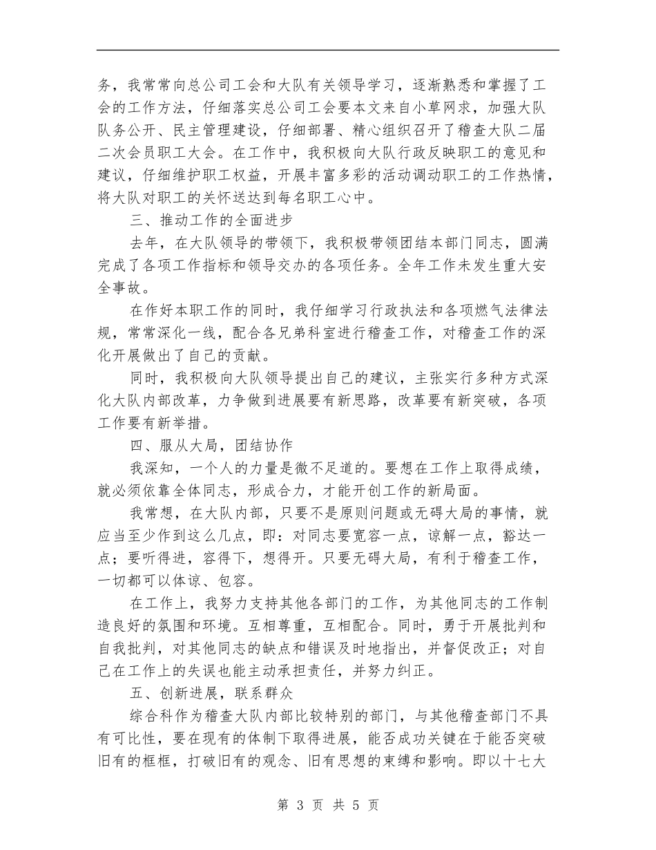 党员中层干部述职汇报_第3页