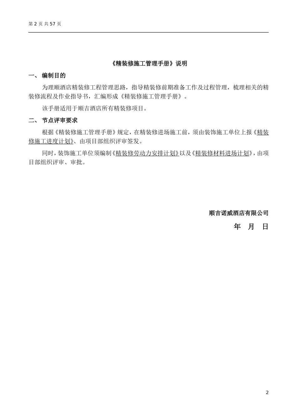 酒店精装修施工管理手册-20170616版(DOC57页)_第2页