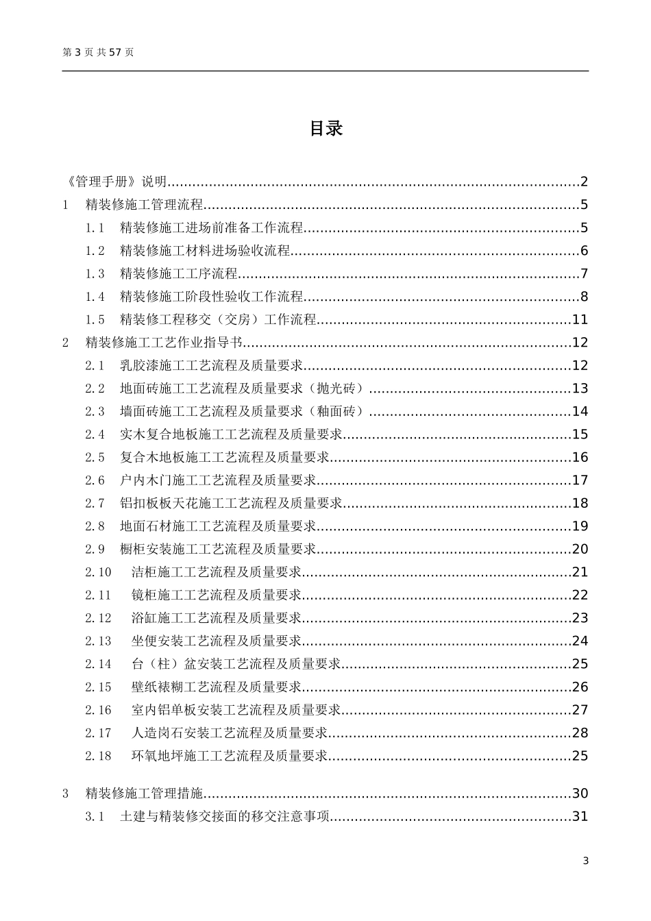 酒店精装修施工管理手册-20170616版(DOC57页)_第3页