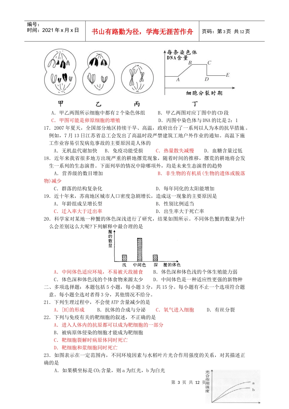 生物卷·江苏省赣榆县教研室X年期末调研试题_第3页