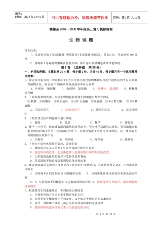生物卷·江苏省赣榆县教研室X年期末调研试题