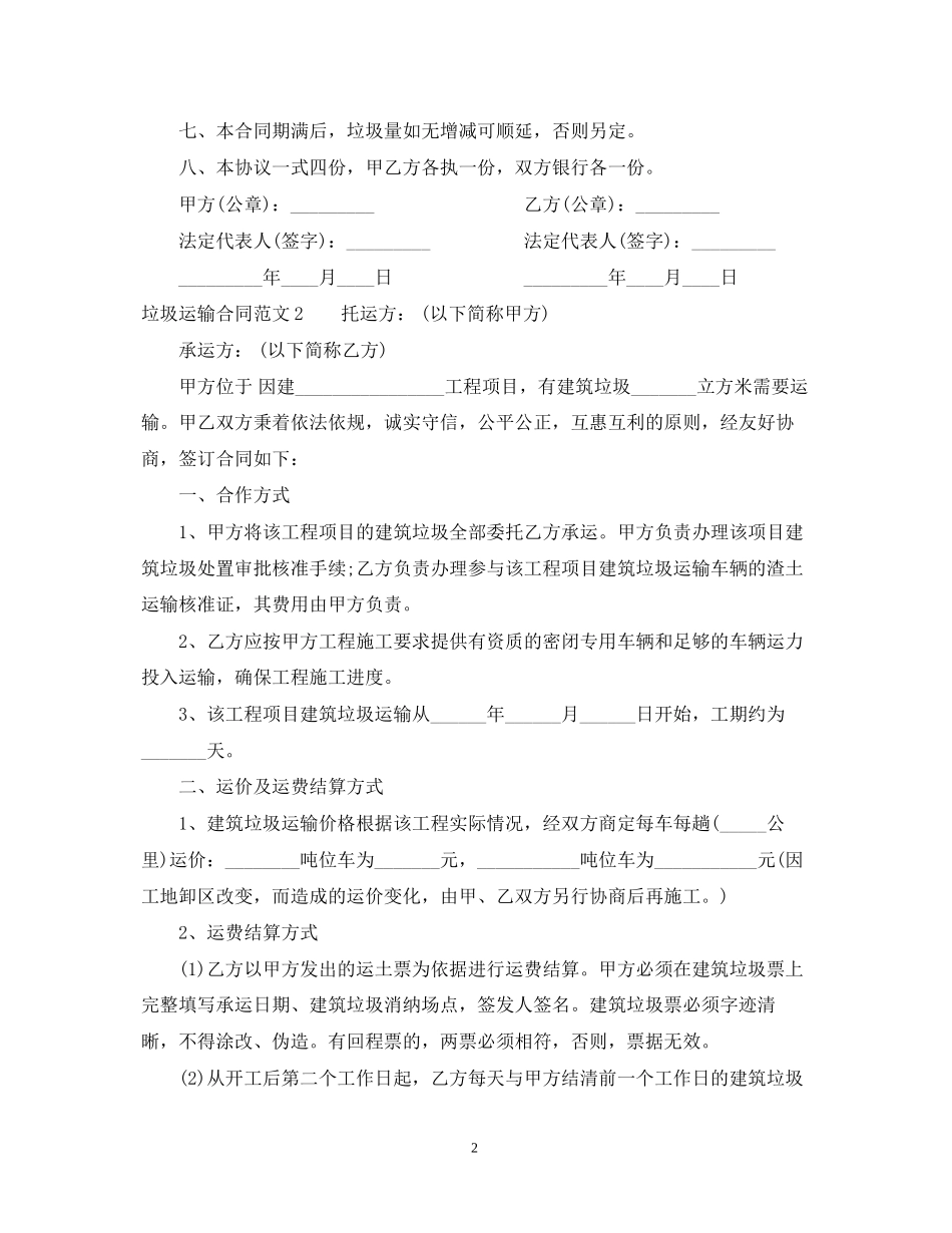 垃圾运输合同_第2页