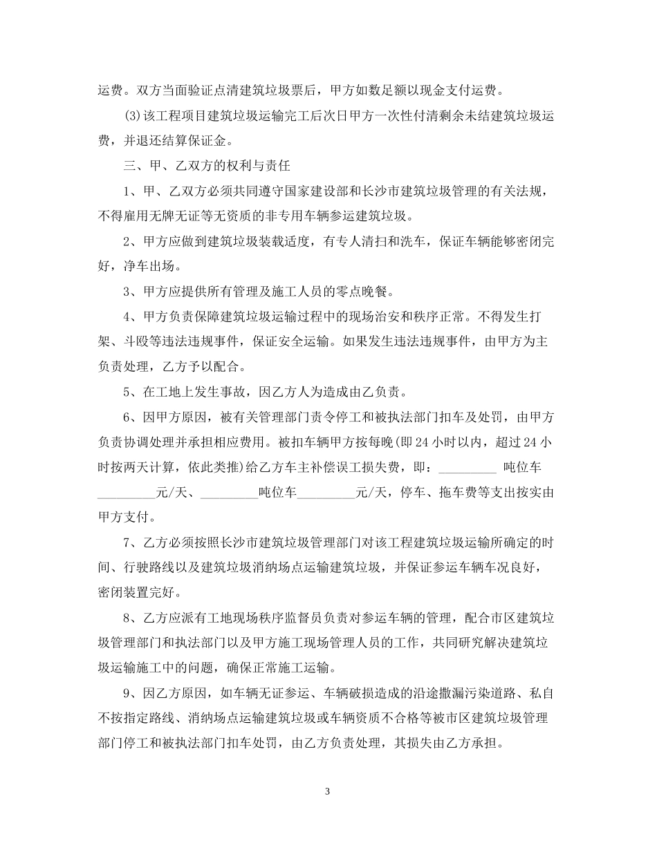 垃圾运输合同_第3页