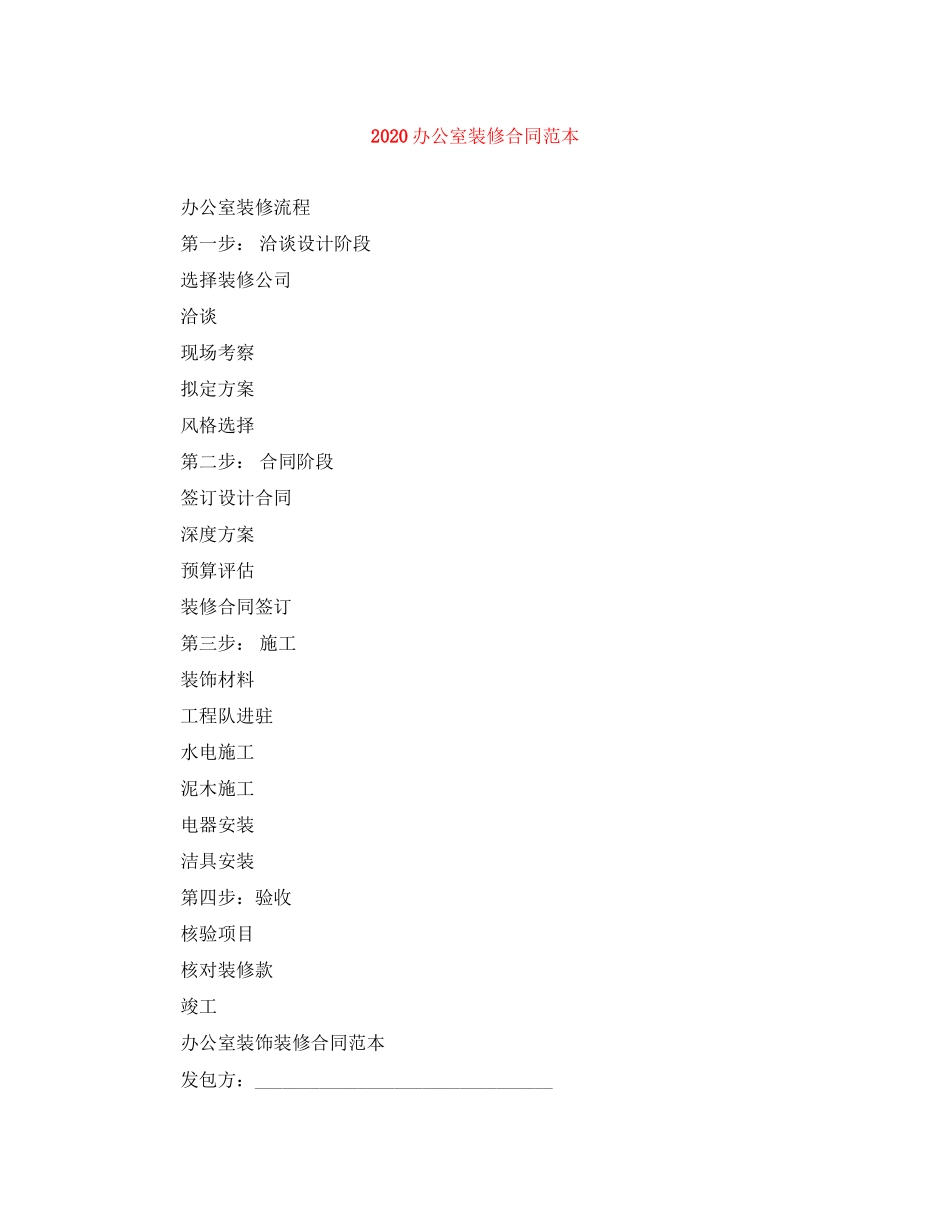 办公室装修合同范本3_第1页