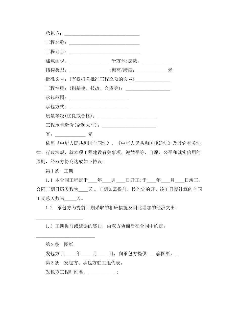 办公室装修合同范本3_第2页