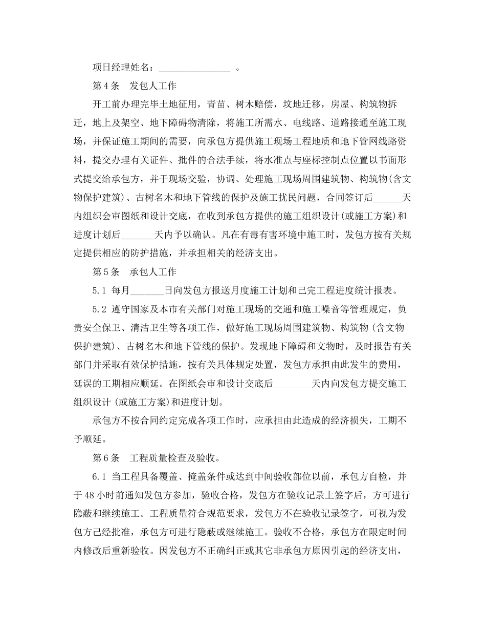办公室装修合同范本3_第3页
