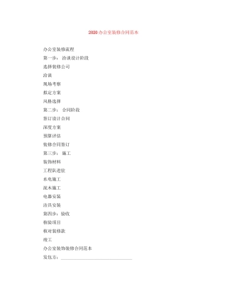 办公室装修合同范本3