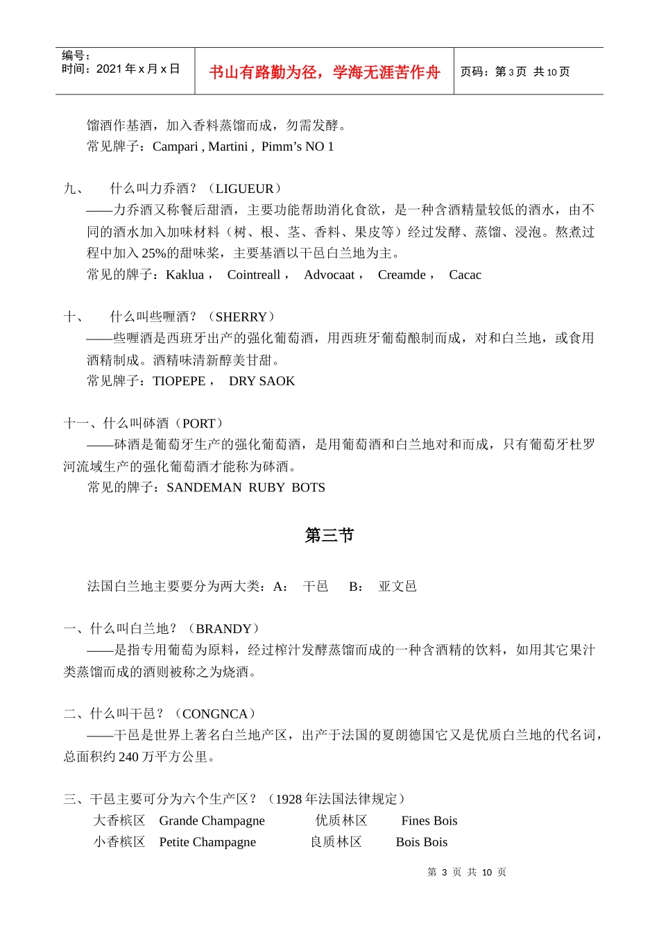 酒水部基础知识(2、9)_第3页