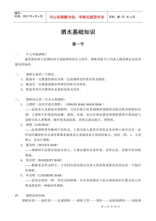 酒水部基础知识(2、9)