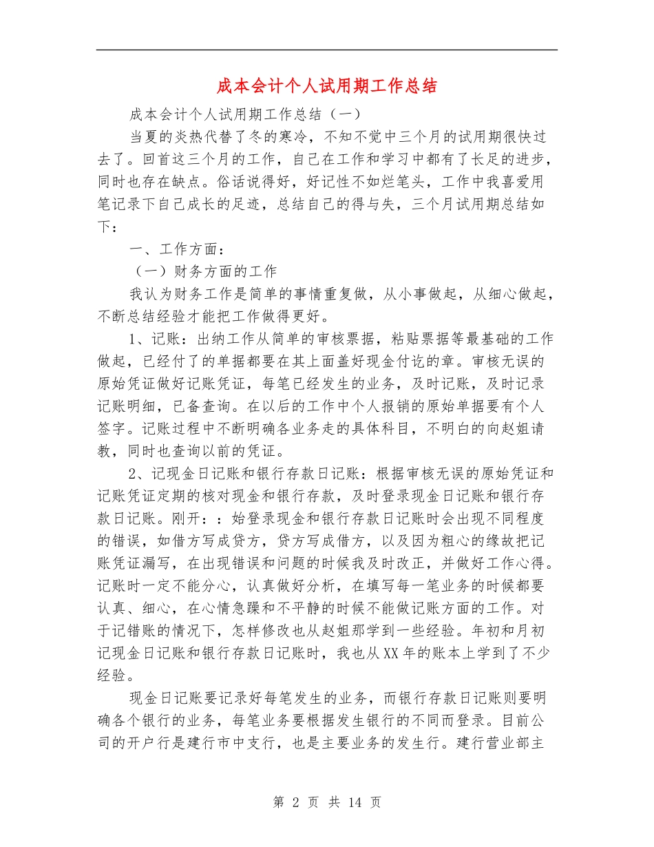 成本会计个人试用期工作总结_第2页