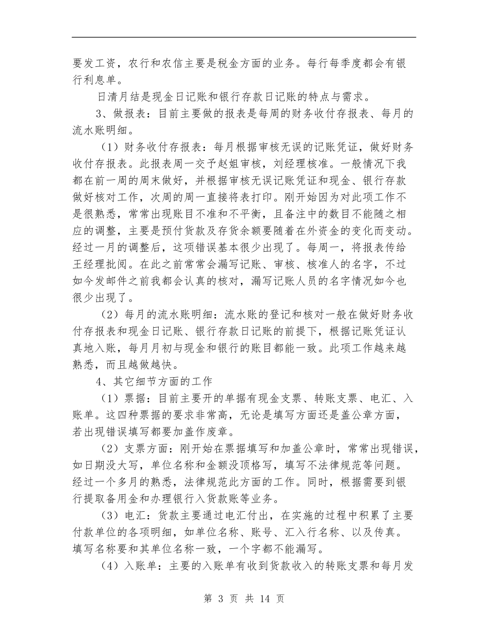 成本会计个人试用期工作总结_第3页