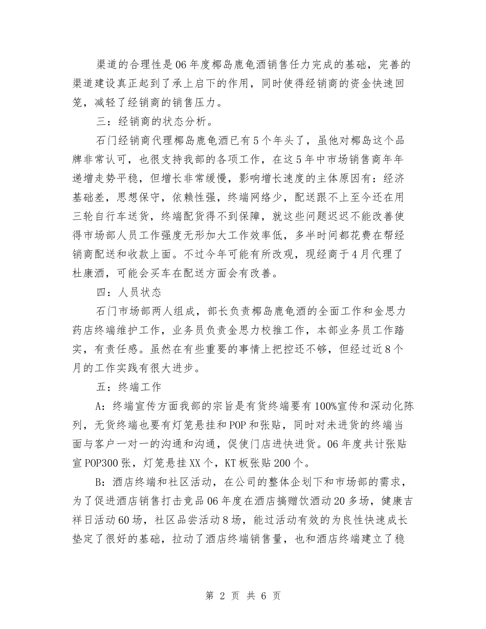 2024年市场部年终工作总结范文2与2024年市场部经理试用期工作总结范文汇编_第2页