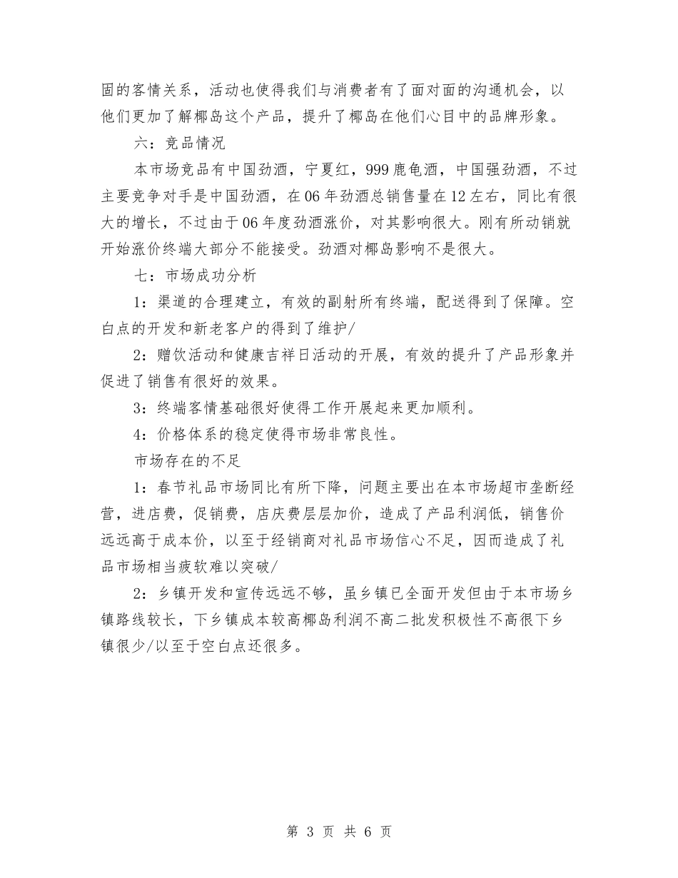 2024年市场部年终工作总结范文2与2024年市场部经理试用期工作总结范文汇编_第3页