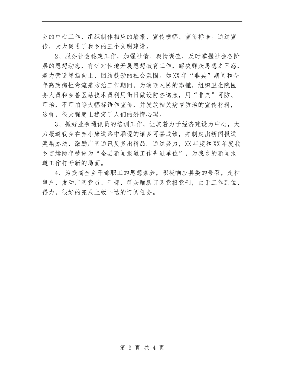 2024年党委宣传委员年终总结范文_第3页