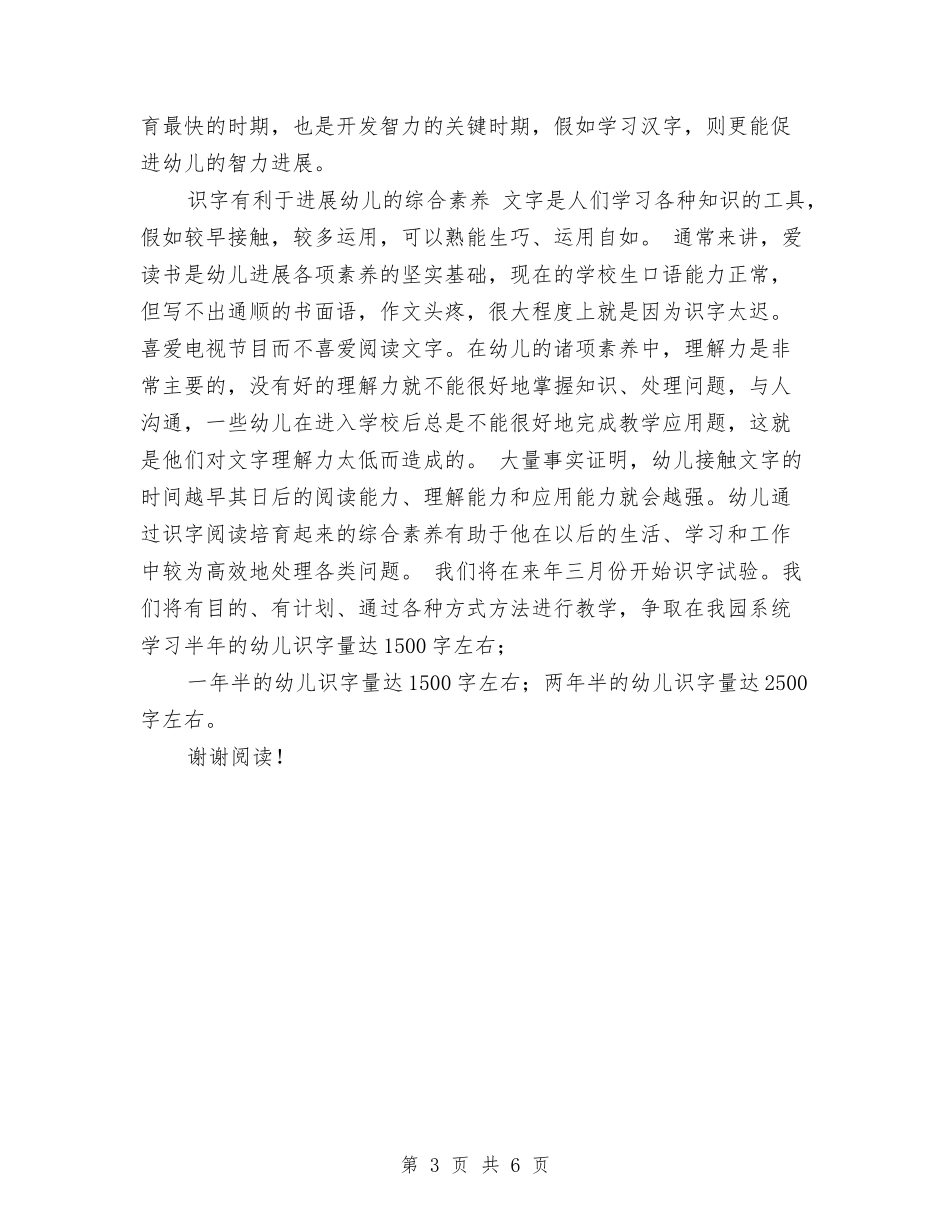 2024年幼儿园家长会发言稿与2024年幼儿园家长学校工作计划书[1]汇编_第3页