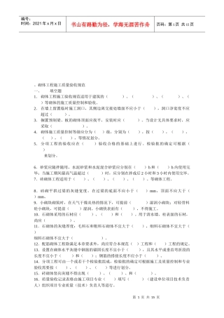 砌体工程施工质量验收知识考试