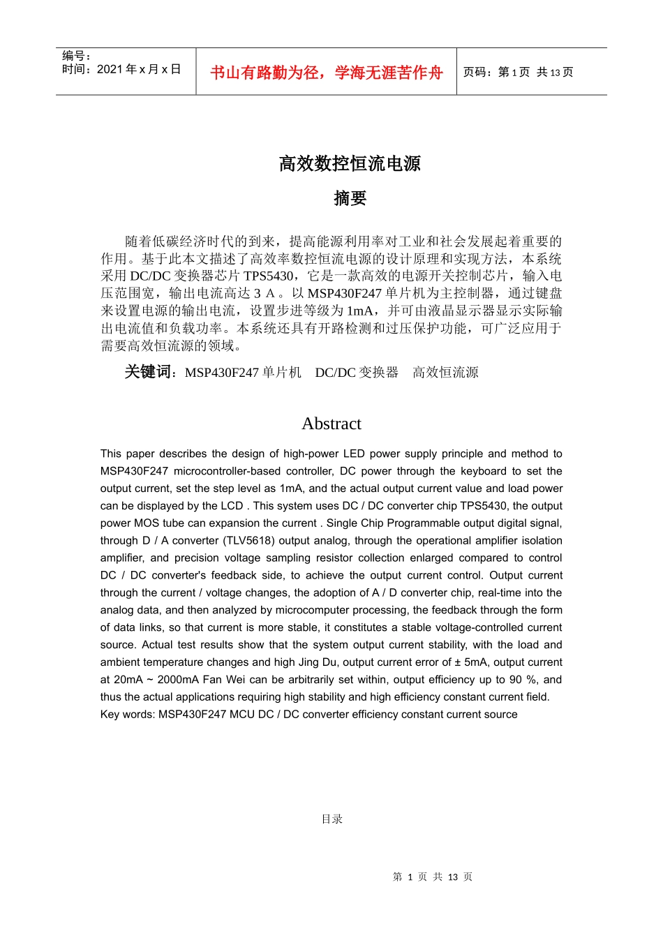 高效率数控电源设计报告_第1页