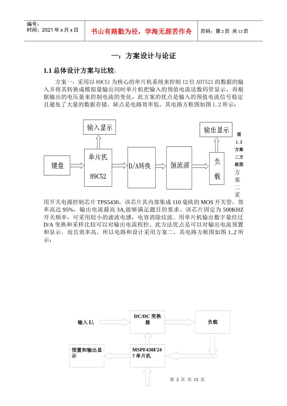 高效率数控电源设计报告_第2页