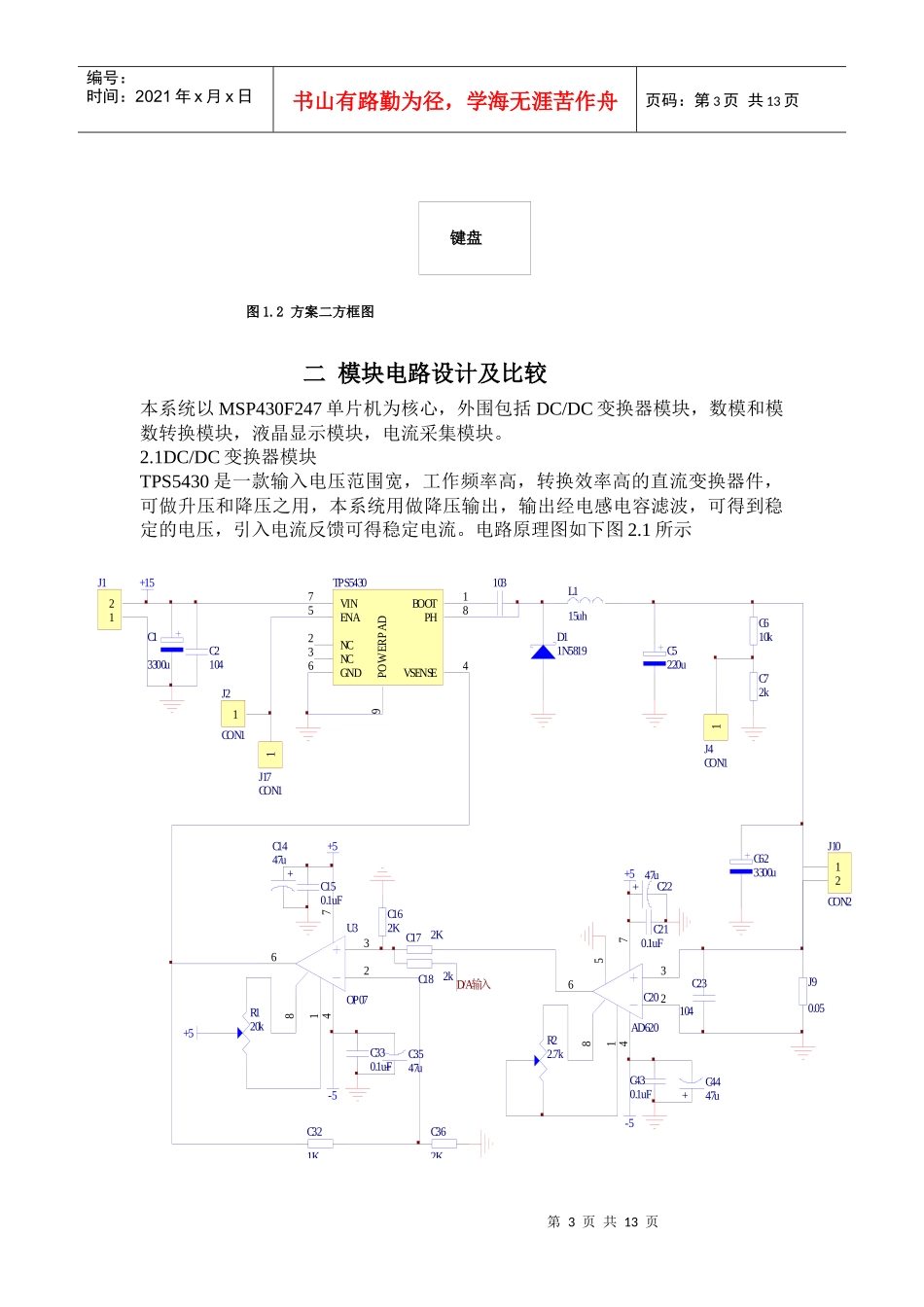高效率数控电源设计报告_第3页