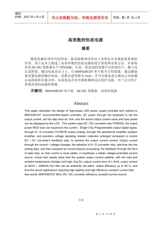 高效率数控电源设计报告