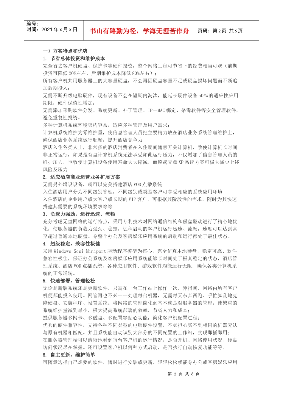 酒店无盘系统方案_第2页