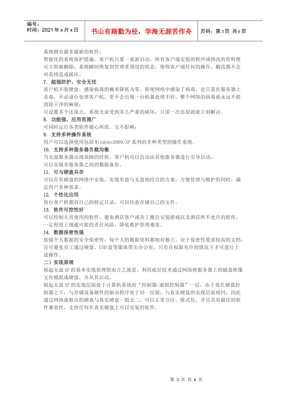 酒店无盘系统方案_第3页