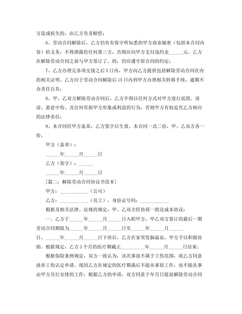 解除劳动的合同范本_第2页