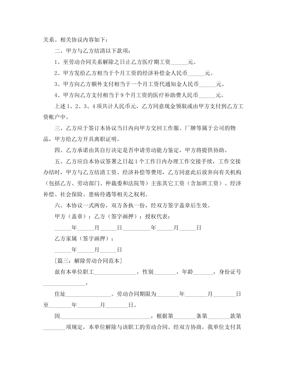 解除劳动的合同范本_第3页
