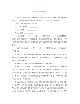 解除劳动的合同范本