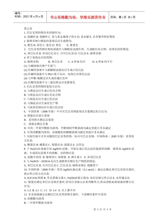 药物分析习题集