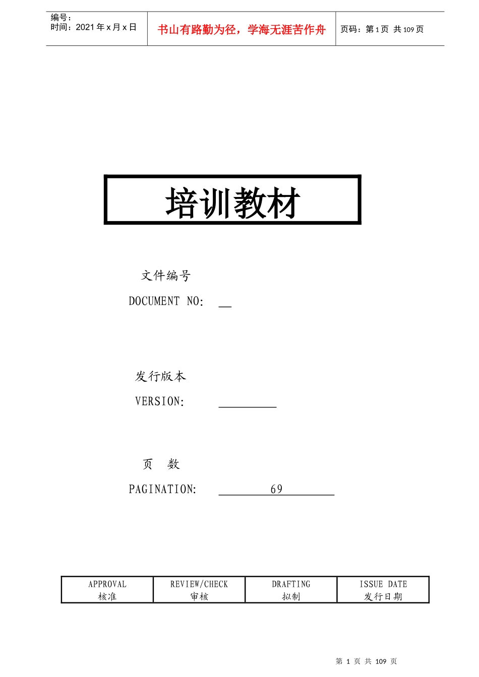 电子公司全套培训教材_第1页