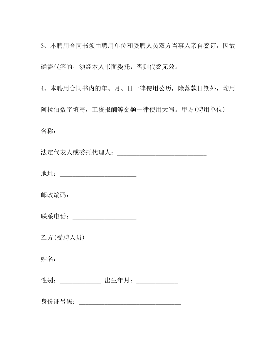 事业单位聘用合同范本_第2页