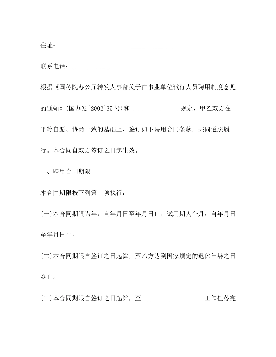 事业单位聘用合同范本_第3页